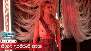 Official San Diego Comic-Con Trailer Westworld Season 3 (2020) HBO with Sinhala Subtitle