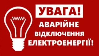 Чому виникають аварійні відключення електроенергії влітку | Економіка з Андрієм Яніцьким