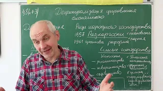 Історія України, 11 клас, Децентралізація управління економікою