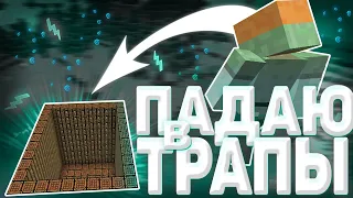 ПАДАЮ В ТРАПЫ!!!! ГРИФЕР ШОУ!!! REALLYWORLD