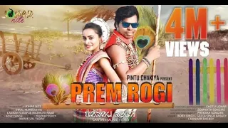 PREM ROGI FULL HD SANTALI VIDEO || Lakhan Soren & Madhuri Rane || JOHAR NITE