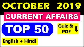 October 2019 Monthly Current Affairs Important for UPSC, SSC CGL, CHSL, Railway in Hindi in English