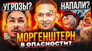 МОРГЕНА ПPECЛEДУЮT! ФАНАТЫ ЗАШЛИ СЛИШКОМ ДАЛЕКО (ИНСТАСАМКА, СКРИПТОНИТ, 6IX9INE)