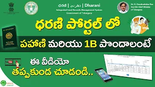 Pahani and 1B in Dharani Portal || Telangana