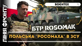 Вражає ворога у русі! – Україна купує у Польщі сотню БТР Rosomak / ГЕТЬМАН