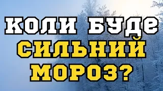 ОЦЕ ТАК ПОГОДА! Буде мороз -14 градусів: синоптик назвала дату, коли лютуватиме найсильніший холод