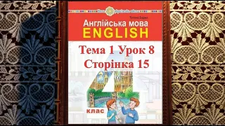 💥NEW! Будна 4 клас НУШ Тема 1 Урок 8 сторінкa 15