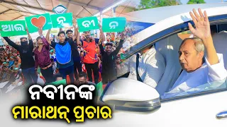 Odisha CM Naveen Patnaik to hold marathon campaigns in Kendrapara and Jagatsinghpur today || KTV