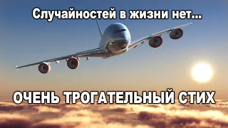 СЛУЧАЙНОСТЕЙ В ЖИЗНИ НЕТ! ОЧЕНЬ МУДРО СКАЗАНО!  С ДОБРЫМ УТРОМ! ДОБРОЕ УТРЕЧКО ХОРОШЕГО ДНЯ! СТИХ