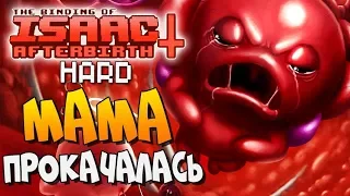 КОГДА МАМА ПРОКАЧАЛАСЬ ► The Binding of Isaac: Afterbirth+ |138| Hardmode Major Boss Patterns mod