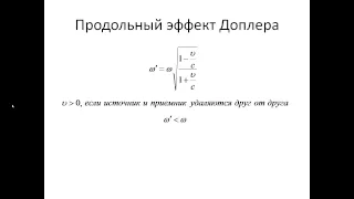 79. Эффект Доплера для ЭМВ