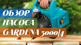 Садовый насос Gardena 3000/4 Classic с комплектом для полива