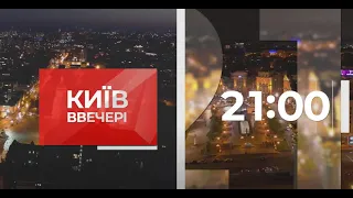 Київ.NewsRoom 21:00 випуск за 22 вересня 2021