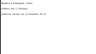 Как восстановить загрузчик Windows 10, 8, 7 из командной строки