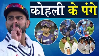 Virat Kohli Angry Moments And Fights Story_Virat Kohli के क्रिकेट में किये गए पंगे_Cricket_Naarad TV