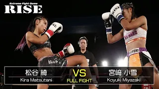松谷 綺 vs 宮﨑小雪／Kira Matsutani vs Koyuki Miyazaki｜2019.11.8【OFFICIAL】