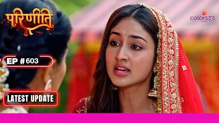 Parineetii | परिणीती | Ep. 603 | Pari ने Bebe को बताई उनकी भूल | Latest Update