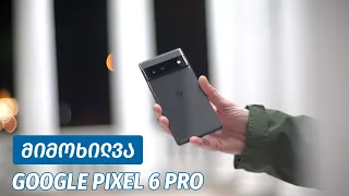 Google Pixel 6 Pro - ვიდეო მიმოხილვა