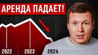 Что будет с ценами на аренду в 2024? Сдавать или ждать?