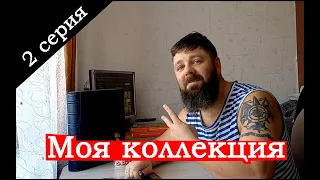 Моя коллекция. 2 серия. "Регулярный чекан монет Франции".