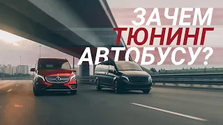 Mercedes-Benz V250 | Сток VS Тюнинг LEVEL Performance | Кто быстрее, безопаснее и комфортнее