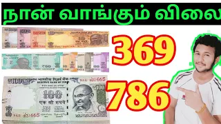 💥786 note value | 369 note value |how to sell 786 note | 369 note price | how to sell 369 note