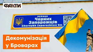 💪 На честь захисників міста — у Броварах з'явилася вулиця Чорних Запорожців