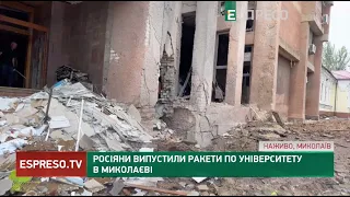 Росіяни випустили ракети по університету в Миколаєві