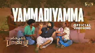 Pulikkuthi Pandi - Yammadiyamma Video Song | Vikram Prabhu | Lakshmi Menon | Sun Entertainment