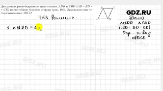 № 463 - Геометрия 9 класс Мерзляк