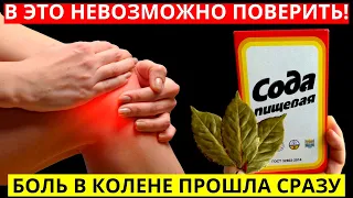 Теперь Ножки Легче Пушинки и Боль уходит через 15 минут! А все потому что сода, лавровый лист...