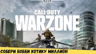 Call of Duty: Warzone - местами интересный огрызок от прошлогодней игры