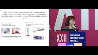 Молекулярно-генетический анализ в диагностике ЗНО щитовидной железы
