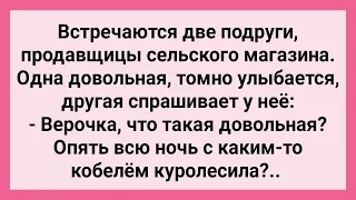 Довольная Продавщица Провела Ночь с новым Участковым! Сборник Свежих Смешных Жизненных Анекдотов!