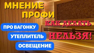 Отделка бани! Вопросы к  профи. Интересная парная!