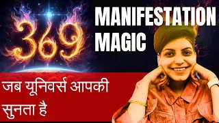 Manifest Anything in 45 days: 369 Code Law of Attraction Affirmation Technique in Hindi #369 #loa