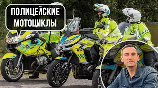 Какие модели мотоциклов использует полиция всего мира и Украина