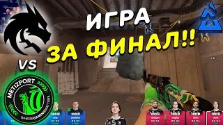 ЖЁСТКАЯ ЗАРУБА ЗА ФИНАЛ!! TEAM SPIRIT VS METIZPORT - BLAST Spring Showdown - ЛУЧШИЕ МОМЕНТЫ CS2