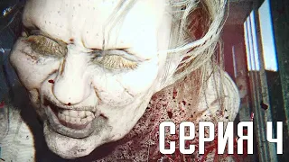 Resident Evil 7. Прохождение 4. Сложность "Безумие / Madhouse".