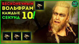 Assassin's Creed Valhalla где найти Вольфрам как получить Глич на бесконечный фарм ► ПОфИКСИЛИ 1.1.0