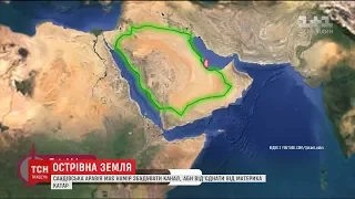 Саудівська Аравія вирішила перетворити півострів Катар на острів