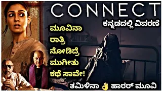 Connect (2022) Movie Explained In Kannada | Horror thriller movie tamil