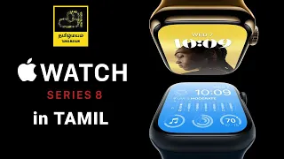 The New Apple Watch Series 8 DETAILS IN TAMIL | Apple Watch 8 2022  | Tamilmayam