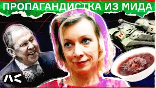 Пропагандистка из МИДа. История Марии Захаровой