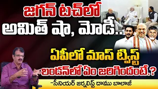 Modi And Amit Shah Meets jagan.? | Red Tv