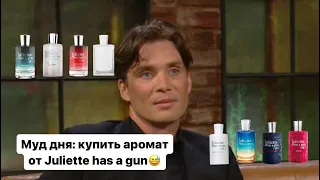 Juliette has a gun 1 часть💋 Ниша за копейки или вторичные ароматы? Мой обзор на бренд.