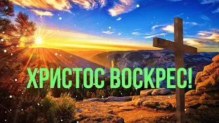 Христос Воскрес! Красиве привітання з Великоднем 2021. Музична відео листівка на Великдень 2021