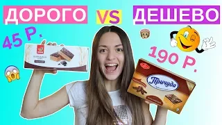 ДОРОГО VS ДЕШЕВО | ШОК ВАФЕЛЬНЫЕ ТОРТИКИ | ПРОВЕРКА