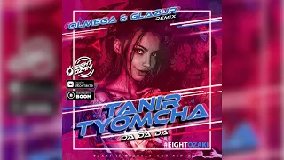 Tanir & Tyomcha - Da Da Da (Olmega & Glazur Remix) 🗒 Текст песни 💾 Скачать песню