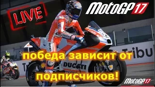 MotoGP 17 прохождение карьеры на русском 🏍 новая команда. Смогу ли я?